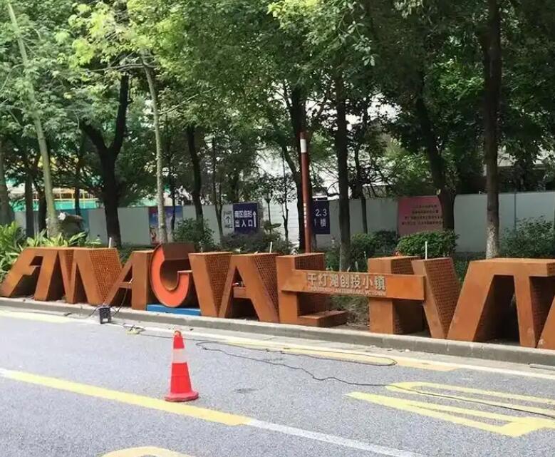 乐亭耐候钢招牌